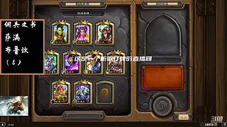 炉石传说国服归来，休闲体验