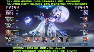 飞机帮打30颗星  国服后羿上号帮打