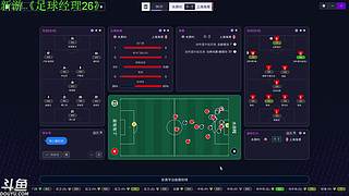 新游《足球经理26》