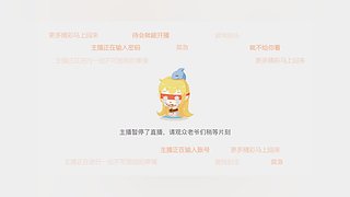 快来人呀，主播好搞笑