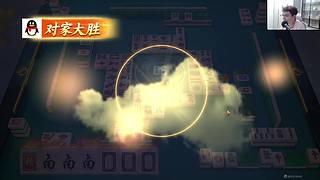 【小奶团】欢乐麻将真好玩