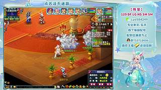 129级4法1固冰鹿高效率组合！刷经验！