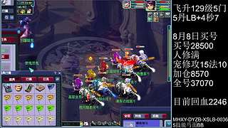 买号回归，129凌波4秒7