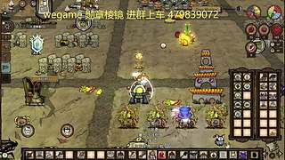 wegame联机！ 一起玩呀！