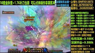 金秋套打造无任何套路