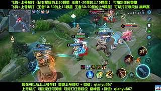 飞机帮打30颗星  国服后羿上号帮打
