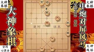 国内唯一神级大师：大神象棋 现场教学
