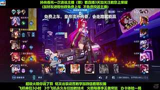 免费带粉，五万场国服孙尚香免费带粉