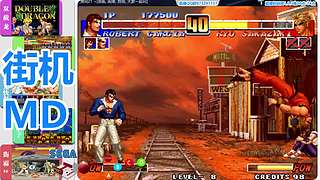 街机-MD-FC