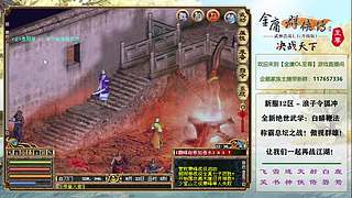 【金庸群侠传OL-至尊服】-新手闯金庸