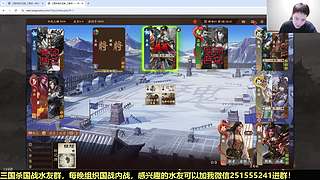 三国杀国战浙江冠军