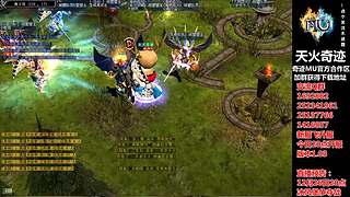 奇迹MU-A103H-天火奇迹