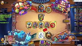 分身播：用心播好每把炉石