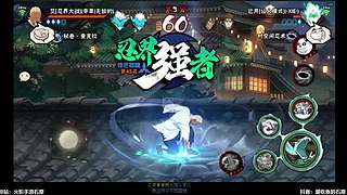 火影比赛一起看个痛快！