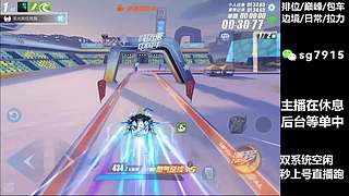 空闲中  排位巅峰极速