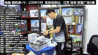 DIY电脑直播装机，靠谱装机