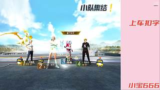 晋级赛！无能的主播？