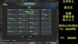 帮打排位,秒上/小时/车队