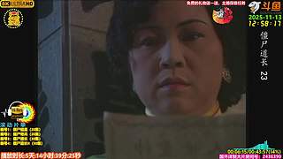 全网最清晰林正英僵尸道长