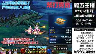 帮打困难人造、雾岚、帮肝各种副本深渊