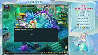 129级4法1固冰鹿高效率组合！！直播哦