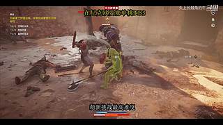 很呆的萌新玩转刺客信条起源最高难度。