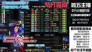 帮打困难人造、雾岚、帮肝各种副本深渊