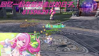 回忆一起在剑灵走过的日子。