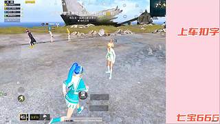 扫码帮打！无能的主播？