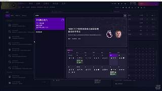 FM2026英超保级