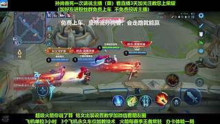 免费带粉，五万场国服孙尚香免费带粉