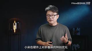 小米发布会 爱否之后与你连麦畅聊