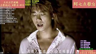 【阿七点歌台】MV  热歌 经典 流行