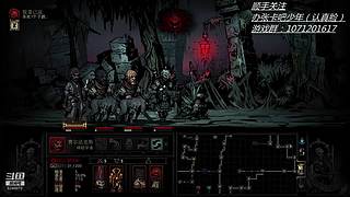 暗黑地牢录播  真人下午出现