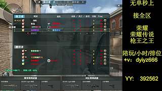 帮打排位,秒上/小时/车队