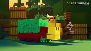 2024我的世界全球嘉年华