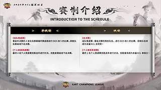 2025KCL冠军联赛总决赛