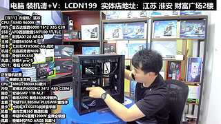 DIY电脑直播装机，靠谱装机