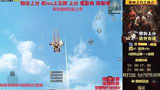 【帮打ios】通宵带粉上分/晋级赛