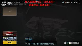 新人主播 空位上车