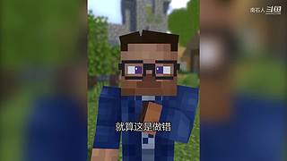 南石带你看不一样的《我的世界》