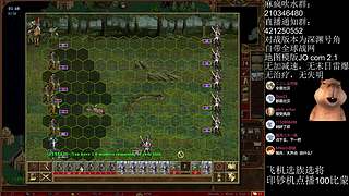 《英雄无敌3》冲天梯，杀呀