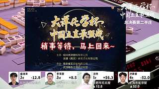 大洋化学杯决赛day2