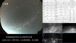 星迹天文台-香格里拉天生桥观测站