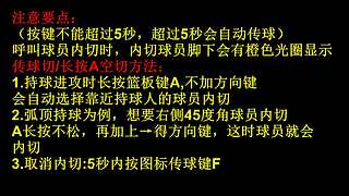 王朝战术教学和精彩五佳球