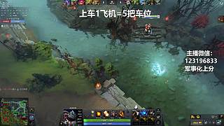 (有车位)欢乐DOTA上车来