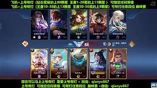 飞机帮打80颗星  国服后羿上号帮打