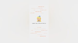 用户8596989200的直播间