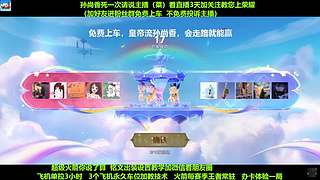 免费带粉，五万场国服孙尚香免费带粉