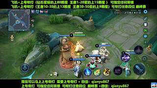 飞机帮打80颗星  国服后羿上号帮打